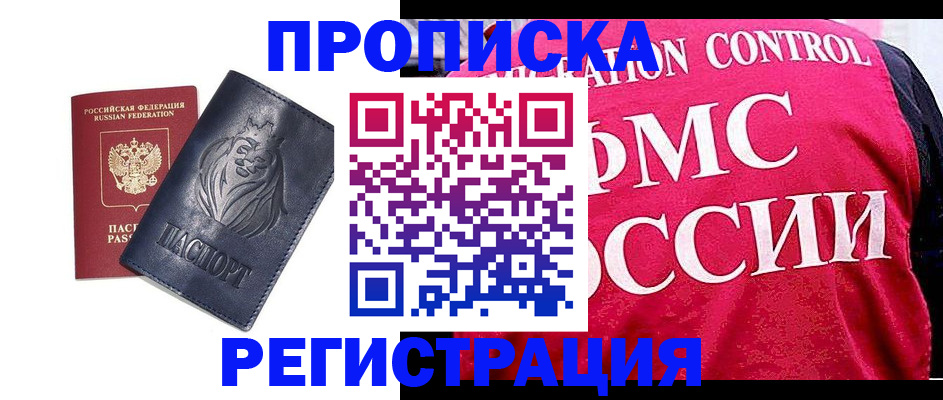 где прописаться в Лесозаводске