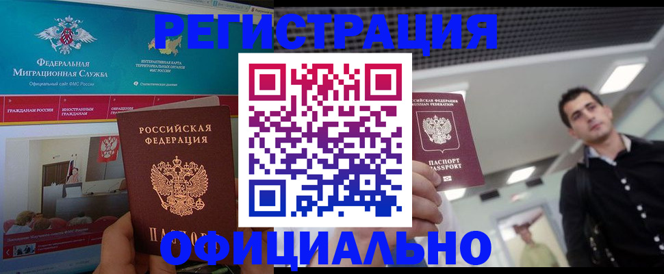временная регистрация законно в Лесозаводске