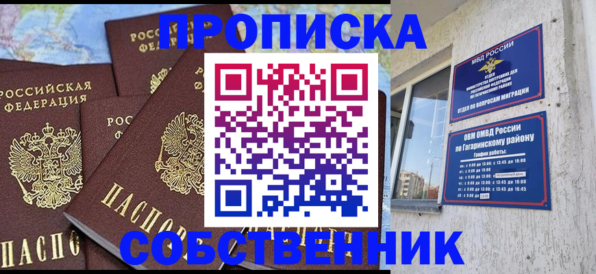 прописка от собственника в Лесозаводске